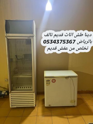 نتخلص من عفش قديم تالف بالرياض 0534375367