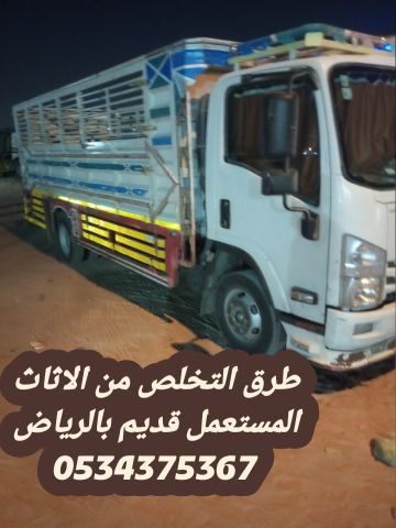 رمي مخلفات الاثاث القديم بالرياض 0534375367