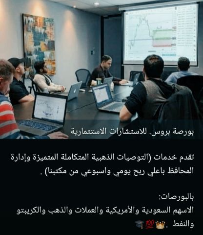 موقع بورصة بروس التوصيات الذهبية وإدارة محافظ الأسهم الأمريكية  2