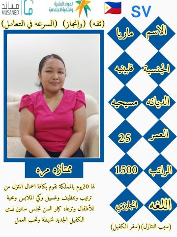 فلبينيه تنظيف