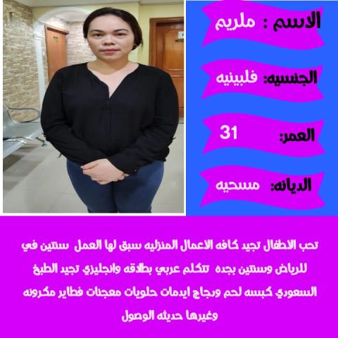 طباخه فلبينيه للتنازل سبق لها العمل 0578509335