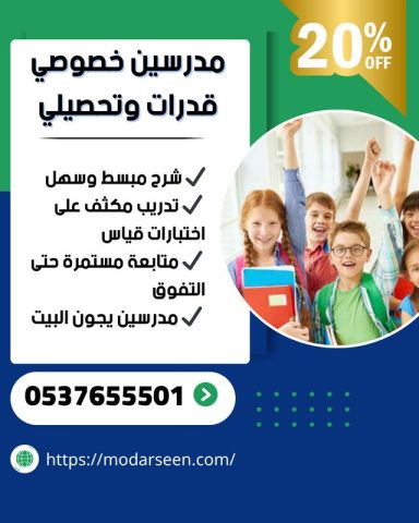 معلمة قدرات كمي ولفظي بجدة قبل الاختبار0537655501