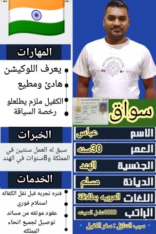 سائق هندي للتنازل 