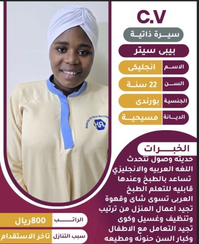 بيبي سيتر ممتازه 