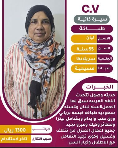 سريلانكا طباخه 