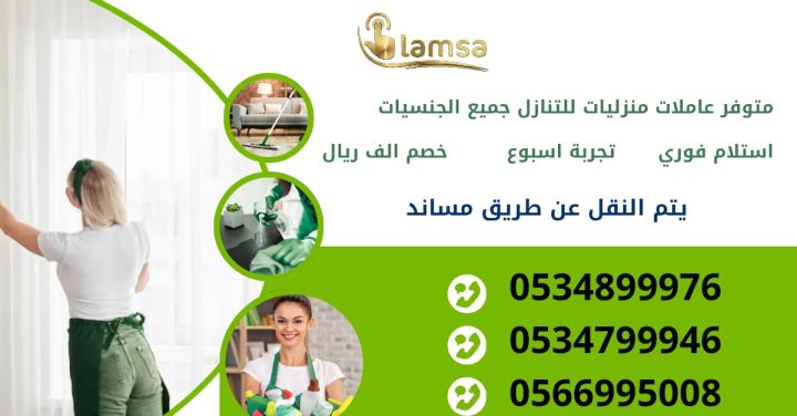 خادمات للتنازل الفوري - مربيات- طباخات- جليسات اطفال-مرعاه كبار ا