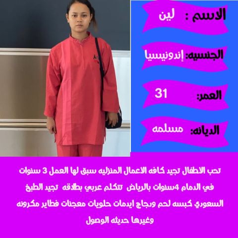 طباخه اندونيسيه مسلمه للتنازل 