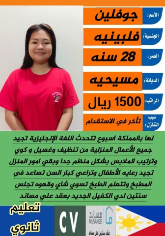 عامله فلبينيه 