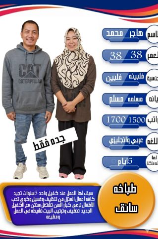 ازواج للتنازل سبق لهم العمل خبرة فترة تجربة اسبوع وباسعار مناسبة 
