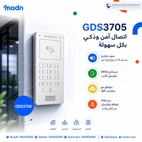 انتركم جراند ستريم: حلول اتصال ذكية تجمع بين الأمان والكفاءة 2