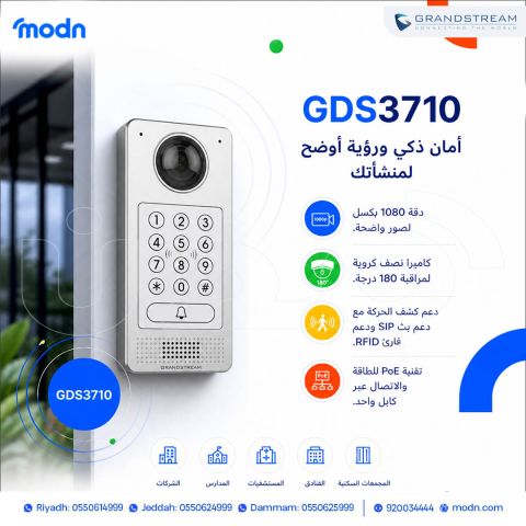 انتركم جراند ستريم: حلول اتصال ذكية تجمع بين الأمان والكفاءة 3