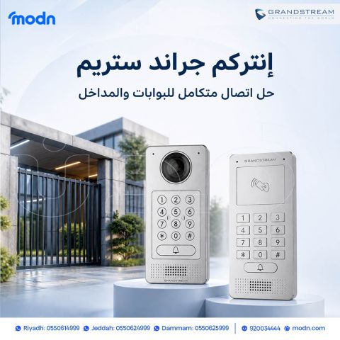 انتركم جراند ستريم: حلول اتصال ذكية تجمع بين الأمان والكفاءة 4
