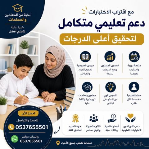 معلمات خصوصيات بالرياض - مراجعة شاملة قبل الاختبارات 0537655501