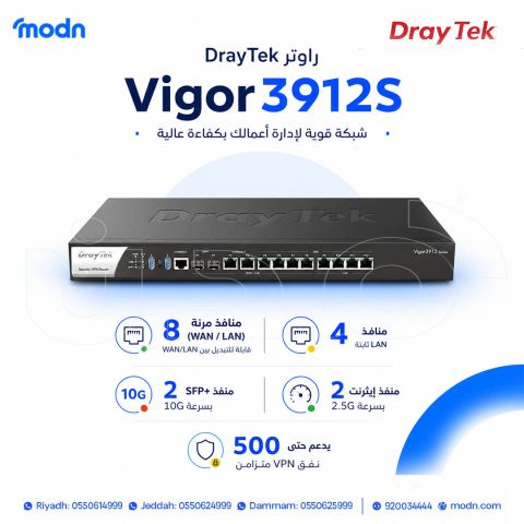 راوتر درايتك Vigor 3912S – الأداء الاحترافي لربط الفروع والشبكات 