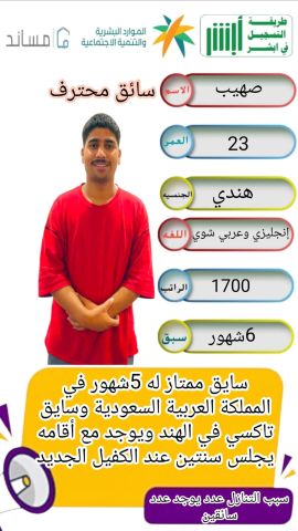 سائق هندي ممتازه 
