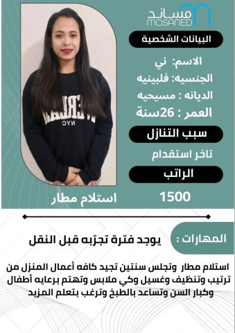 عاملات وطباخات للتنازل  10
