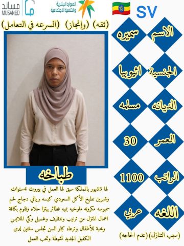 عاملات وطباخات للتنازل  7