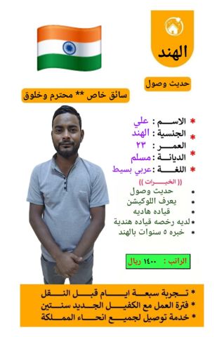 سائق هندي للتنازل ممتازه 