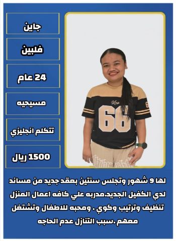 عاملات منزلية  3