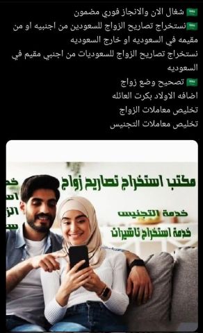 تخليص معاملات الزواج تصحيح وضع زواج توثيق عقد زواج