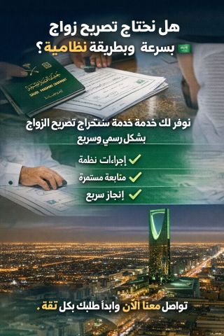 تخليص معاملات الزواج تصحيح وضع زواج توثيق عقد زواج 3