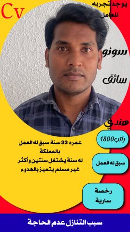 سائق هندي للتنازل 966562989719