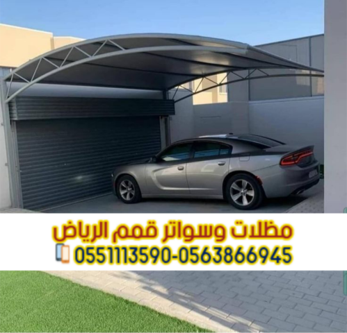 مظلات سيارات في الرياض | تركيب مظلات مواقف سيارات بأسعار منافسة   3