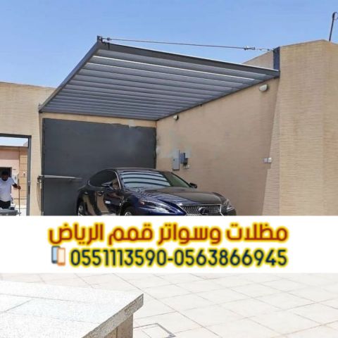 مظلات سيارات في الرياض | تركيب مظلات مواقف سيارات بأسعار منافسة   4