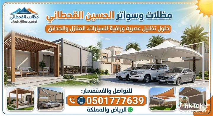 حداد مظلات سواتر برجولات جلسات الرياض 7