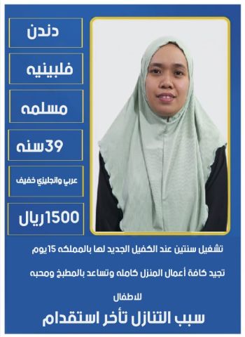 عاملات منزلية  3