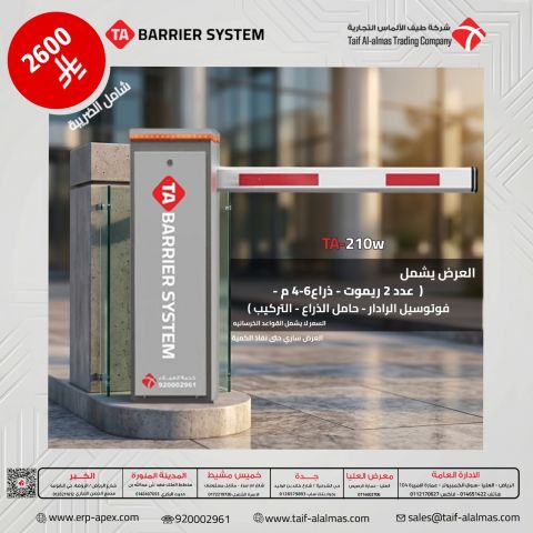 بوابة ذراع أوتوماتيكية للمواقف والمداخل