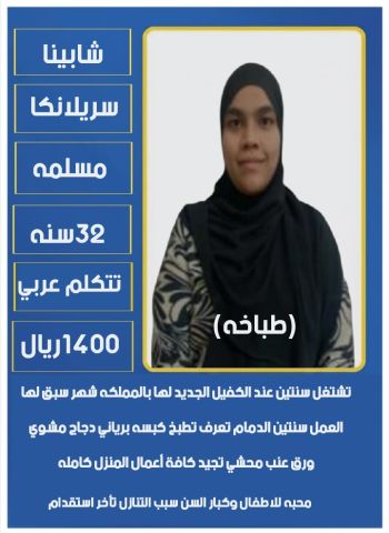 سريلانكا طباخه 