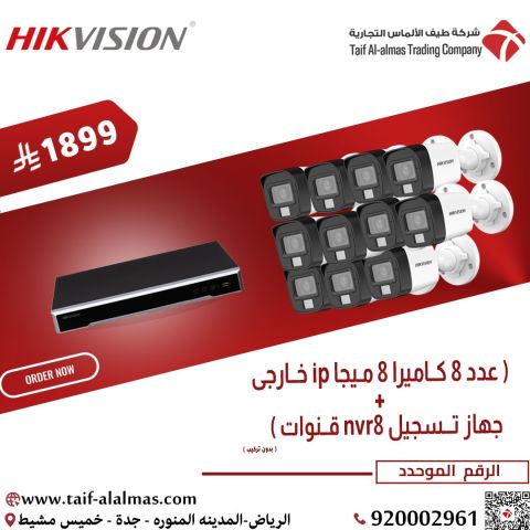 كاميرات هيك فيجن احمي بيتك ومشروعك بأقل تكلفة وأعلى جودة 