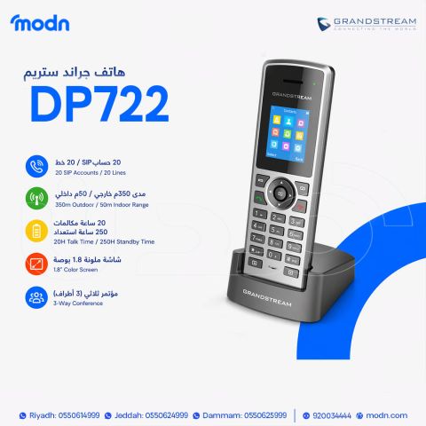 هاتف جراند ستريم DP722 – حرية أكبر في التواصل داخل بيئة العمل