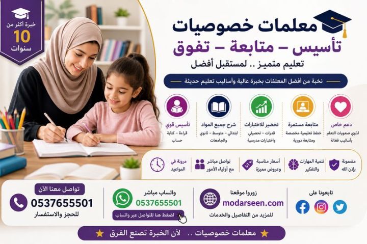 معلمة خصوصي لجميع المواد بجدة 0537655501