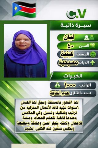 عامله منزليه كينيا ممتازه 
