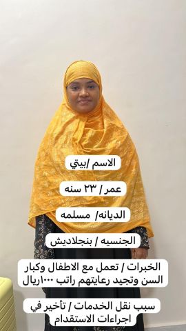 عامله منزليه بنجلاديش ممتازه 