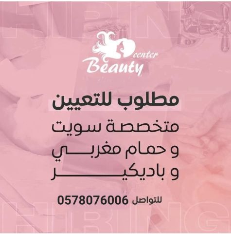 مطلوب بنات وسيدات للعمل مدربات مساج في الرياض براتب يصل 20,000 ال