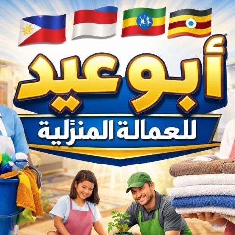 مطلوب عاملات وطباخات للتنازل 