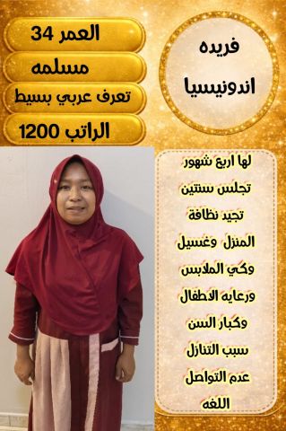عاملات منزليه وطباخات وسائقين للتنازل بأفضل مكاتب الرياض 