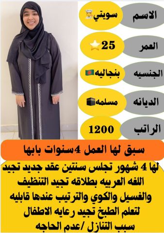 عاملات منزليه وطباخات وسائقين للتنازل بأفضل مكاتب الرياض  2