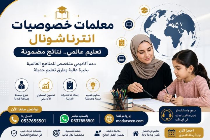 معلمات انترناشونال تبوك 0537655501