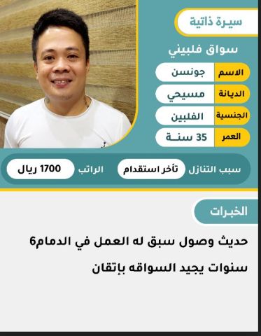 سائق فلبيني 966562989719