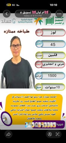 طباخه فلبينيه ممتازه 