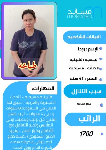 طباخه فلبينيه 
