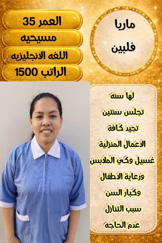 يوجد ومطلوب عاملات منزليه وطباخات وسائقين للتنازل بأفضل مكاتب ال  4
