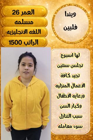 يوجد ومطلوب عاملات منزليه وطباخات وسائقين للتنازل بأفضل مكاتب ال  6