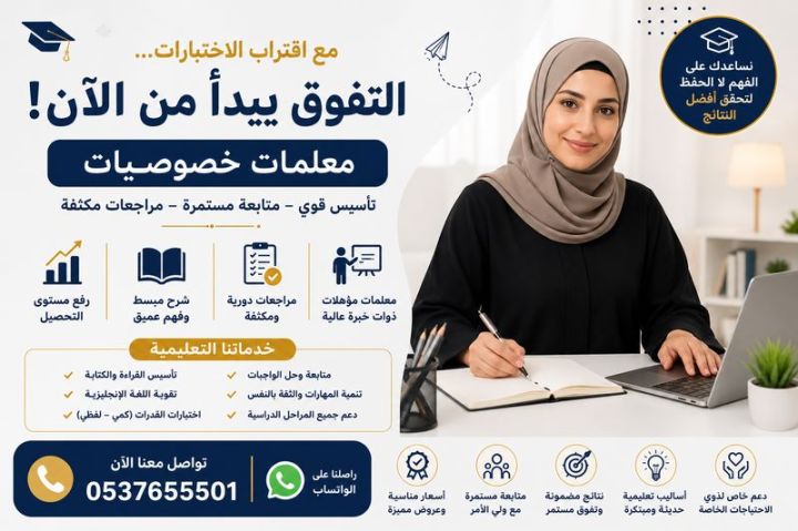 مدرسة خصوصية بالرياض للمراجعة المكثفة قبل الاختبارات 0537655501