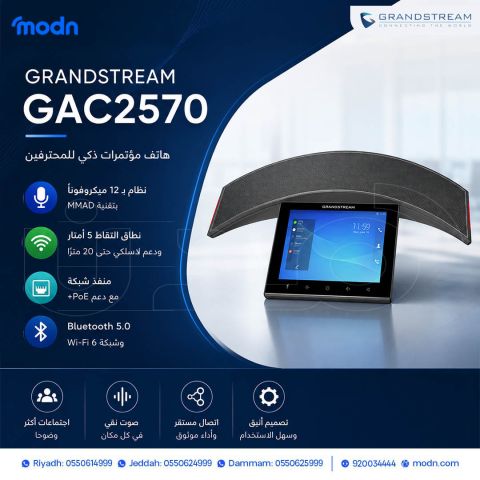 هاتف مؤتمرات جراند ستريم GAC2570  