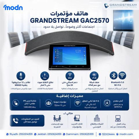 هاتف مؤتمرات جراند ستريم GAC2570   2